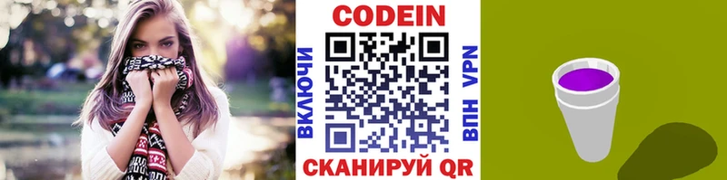 Кодеин напиток Lean (лин)  наркота  Первомайск 
