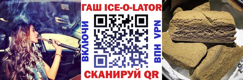 ГАШИШ ice o lator  где найти наркотики  Первомайск 